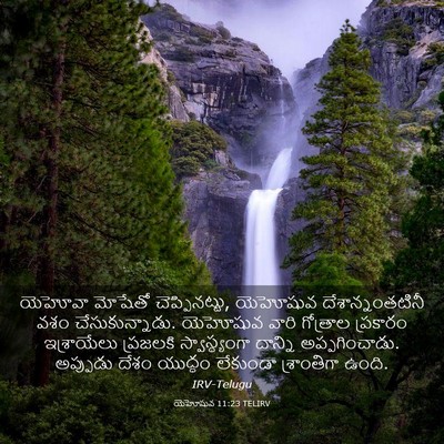 Picture 03 - యెహోషువ 11:23 TELIRV - యెహోవా మోషేతో - Bible Verse Picture