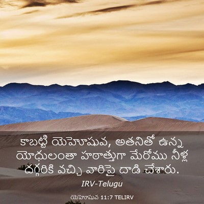 Picture 03 - యెహోషువ 11:7 TELIRV - కాబట్టి యెహోషువ, - Bible Verse Picture