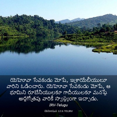 Picture 03 - యెహోషువ 12:6 TELIRV - యెహోవా సేవకుడు - Bible Verse Picture