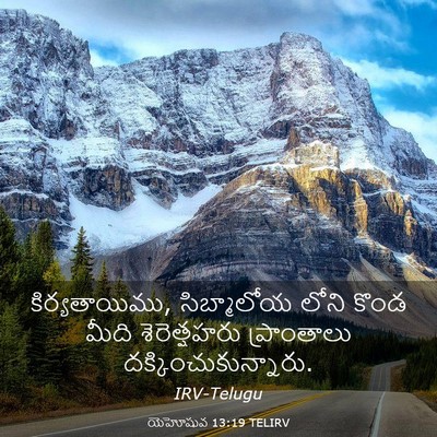 Picture 03 - యెహోషువ 13:19 TELIRV - కిర్యతాయిము, - Bible Verse Picture