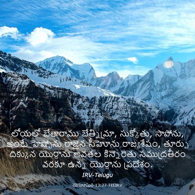 Picture 03 - యెహోషువ 13:27 TELIRV - లోయలో బేతారాము - Bible Verse Picture