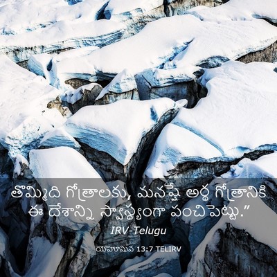 Picture 03 - యెహోషువ 13:7 TELIRV - తొమ్మిది - Bible Verse Picture