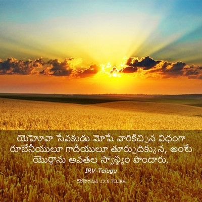 Picture 03 - యెహోషువ 13:8 TELIRV - యెహోవా సేవకుడు - Bible Verse Picture
