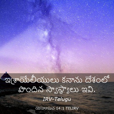 Picture 03 - యెహోషువ 14:1 TELIRV - ఇశ్రాయేలీయులు - Bible Verse Picture