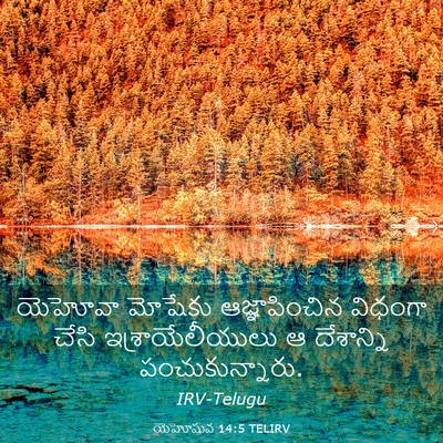 Picture 03 - యెహోషువ 14:5 TELIRV - యెహోవా మోషేకు - Bible Verse Picture
