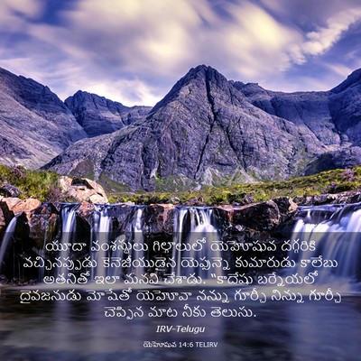 Picture 03 - యెహోషువ 14:6 TELIRV - యూదా వంశస్థులు - Bible Verse Picture