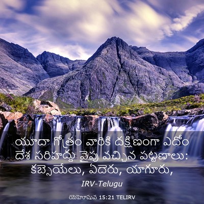 Picture 03 - యెహోషువ 15:21 TELIRV - యూదా గోత్రం - Bible Verse Picture