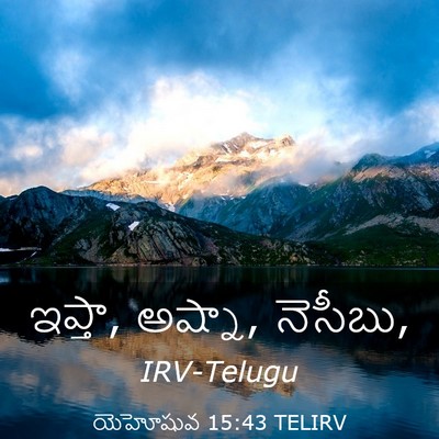 Picture 03 - యెహోషువ 15:43 TELIRV - ఇప్తా, అష్నా, - Bible Verse Picture