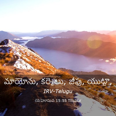 Picture 03 - యెహోషువ 15:55 TELIRV - మాయోను, కర్మెలు, - Bible Verse Picture