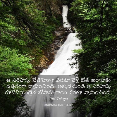 Picture 03 - యెహోషువ 15:6 TELIRV - ఆ సరిహద్దు - Bible Verse Picture