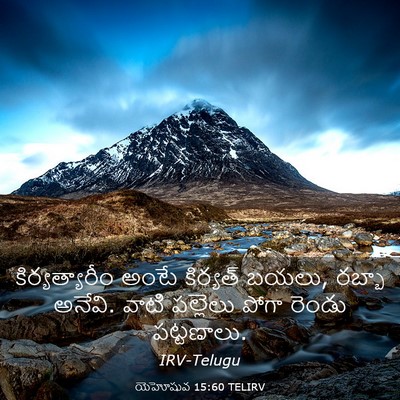Picture 03 - యెహోషువ 15:60 TELIRV - కిర్యత్యారీం అంటే - Bible Verse Picture