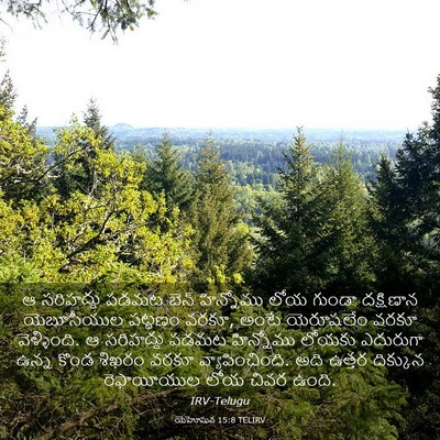 Picture 03 - యెహోషువ 15:8 TELIRV - ఆ సరిహద్దు పడమట - Bible Verse Picture