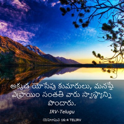 Picture 03 - యెహోషువ 16:4 TELIRV - అక్కడ యోసేపు - Bible Verse Picture