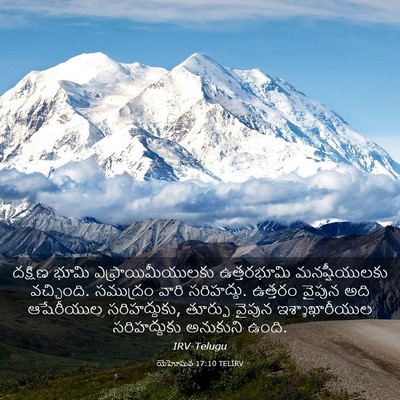 Picture 03 - యెహోషువ 17:10 TELIRV - దక్షిణ భూమి - Bible Verse Picture