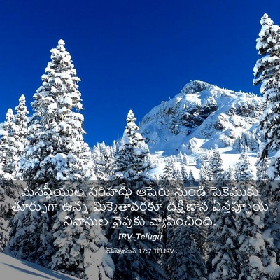 Picture 03 - యెహోషువ 17:7 TELIRV - మనష్షీయుల - Bible Verse Picture