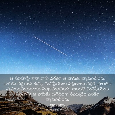 Picture 03 - యెహోషువ 17:9 TELIRV - ఆ సరిహద్దు కానా - Bible Verse Picture