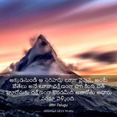 Picture 03 - యెహోషువ 18:13 TELIRV - అక్కడనుండి ఆ - Bible Verse Picture