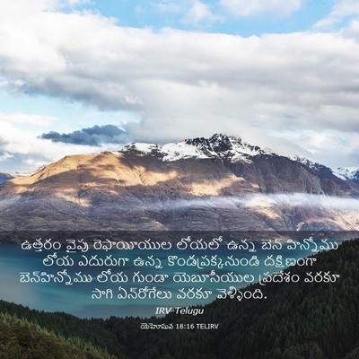 Picture 03 - యెహోషువ 18:16 TELIRV - ఉత్తరం వైపు - Bible Verse Picture