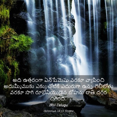 Picture 03 - యెహోషువ 18:17 TELIRV - అది ఉత్తరంగా - Bible Verse Picture