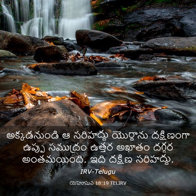 Picture 03 - యెహోషువ 18:19 TELIRV - అక్కడనుండి ఆ - Bible Verse Picture