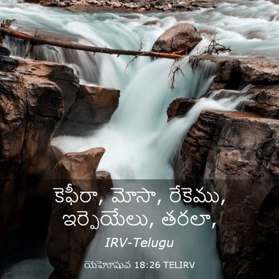 Picture 03 - యెహోషువ 18:26 TELIRV - కెఫీరా, మోసా, - Bible Verse Picture