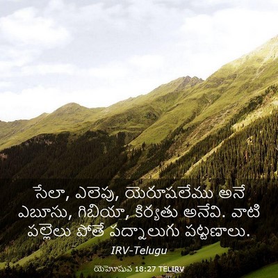 Picture 03 - యెహోషువ 18:27 TELIRV - సేలా, ఎలెపు, - Bible Verse Picture
