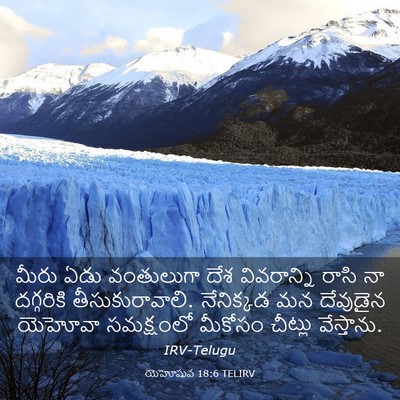 Picture 03 - యెహోషువ 18:6 TELIRV - మీరు ఏడు వంతులుగా - Bible Verse Picture