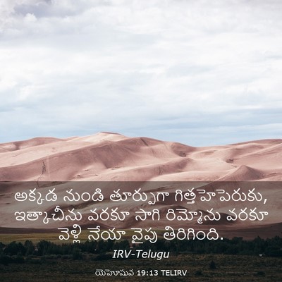 Picture 03 - యెహోషువ 19:13 TELIRV - అక్కడ నుండి - Bible Verse Picture