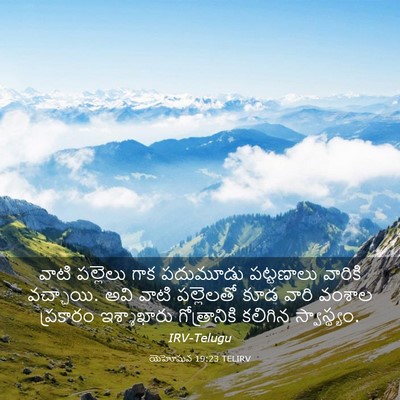 Picture 03 - యెహోషువ 19:23 TELIRV - వాటి పల్లెలు గాక - Bible Verse Picture