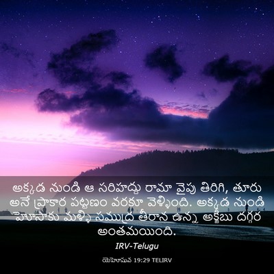 Picture 03 - యెహోషువ 19:29 TELIRV - అక్కడ నుండి ఆ - Bible Verse Picture