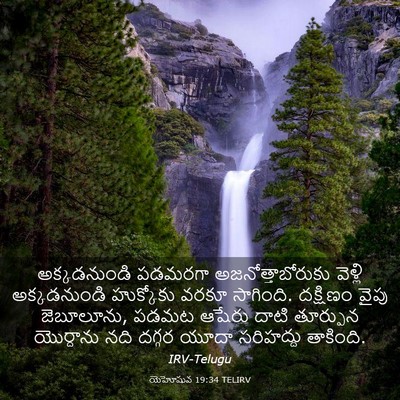 Picture 03 - యెహోషువ 19:34 TELIRV - అక్కడనుండి పడమరగా - Bible Verse Picture