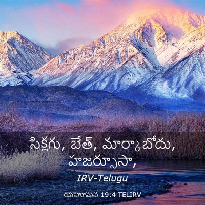 Picture 03 - యెహోషువ 19:4 TELIRV - సిక్లగు, బేత్, - Bible Verse Picture