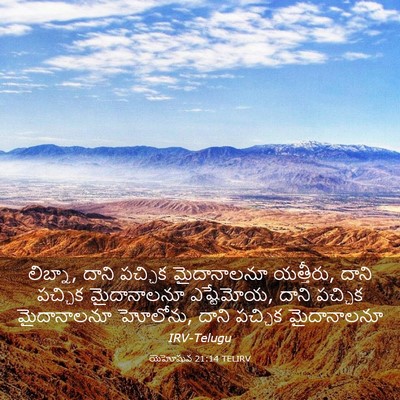 Picture 03 - యెహోషువ 21:14 TELIRV - లిబ్నా, దాని - Bible Verse Picture
