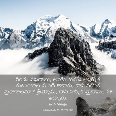 Picture 03 - యెహోషువ 21:25 TELIRV - రెండు పట్టణాలు, - Bible Verse Picture