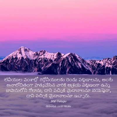 Picture 03 - యెహోషువ 21:27 TELIRV - లేవీయుల వంశాల్లో - Bible Verse Picture