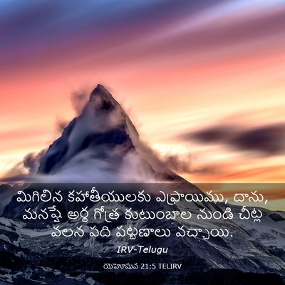 Picture 03 - యెహోషువ 21:5 TELIRV - మిగిలిన - Bible Verse Picture