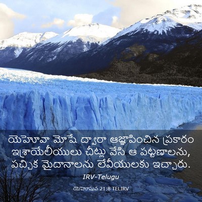 Picture 03 - యెహోషువ 21:8 TELIRV - యెహోవా మోషే - Bible Verse Picture