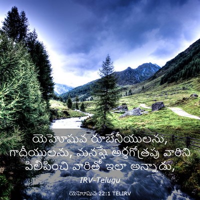 Picture 03 - యెహోషువ 22:1 TELIRV - యెహోషువ - Bible Verse Picture