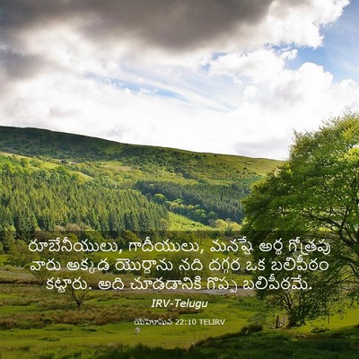 Picture 03 - యెహోషువ 22:10 TELIRV - రూబేనీయులు, - Bible Verse Picture