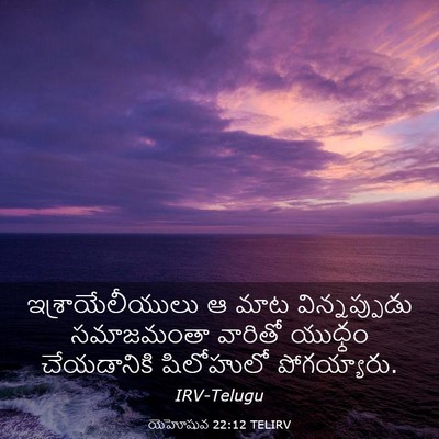 Picture 03 - యెహోషువ 22:12 TELIRV - ఇశ్రాయేలీయులు ఆ - Bible Verse Picture