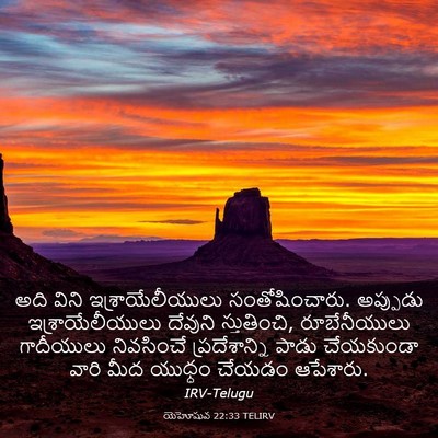 Picture 03 - యెహోషువ 22:33 TELIRV - అది విని - Bible Verse Picture