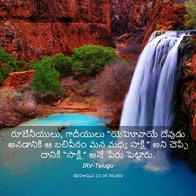 Picture 03 - యెహోషువ 22:34 TELIRV - రూబేనీయులు, - Bible Verse Picture
