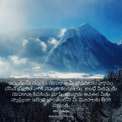 Picture 03 - యెహోషువ 22:4 TELIRV - ఇప్పుడు మీ - Bible Verse Picture