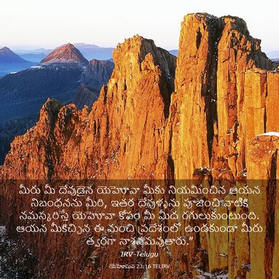 Picture 03 - యెహోషువ 23:16 TELIRV - మీరు మీ దేవుడైన - Bible Verse Picture