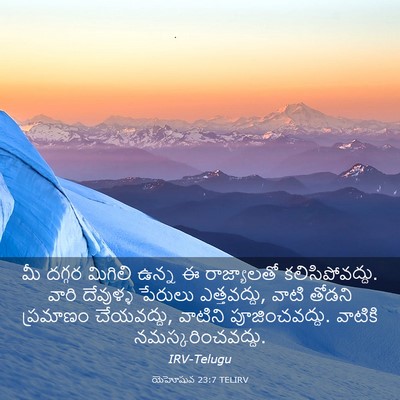 Picture 03 - యెహోషువ 23:7 TELIRV - మీ దగ్గర మిగిలి - Bible Verse Picture