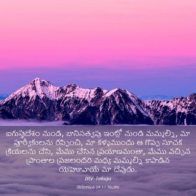 Picture 03 - యెహోషువ 24:17 TELIRV - ఐగుప్తుదేశం - Bible Verse Picture