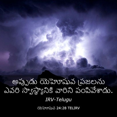 Picture 03 - యెహోషువ 24:28 TELIRV - అప్పుడు యెహోషువ - Bible Verse Picture