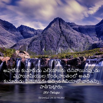 Picture 03 - యెహోషువ 24:33 TELIRV - అహరోను కుమారుడు - Bible Verse Picture