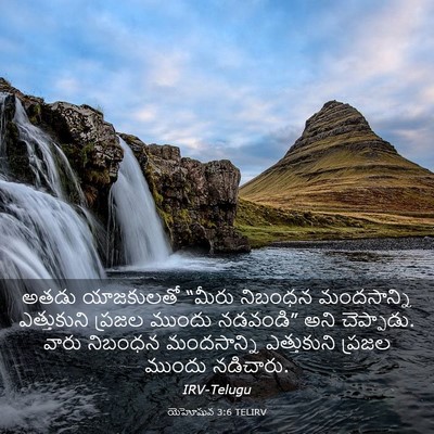 Picture 03 - యెహోషువ 3:6 TELIRV - అతడు యాజకులతో - Bible Verse Picture