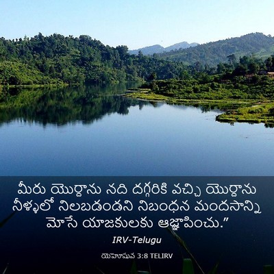 Picture 03 - యెహోషువ 3:8 TELIRV - మీరు యొర్దాను నది - Bible Verse Picture